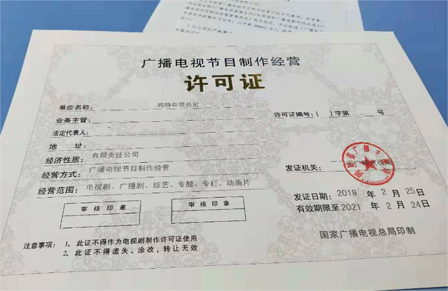 2024年12月11日至16日北京市廣播電視節目制作經營許可證核發情況一覽
