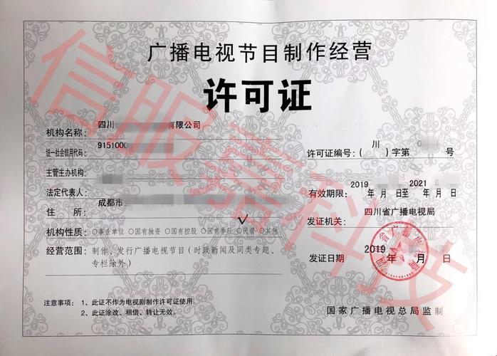 四川省廣播電視局2019年節目制作經營機構雙隨機檢查結果公示 你家公司安全了？